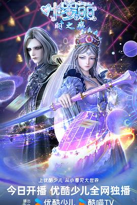 电影:叶罗丽时之痕