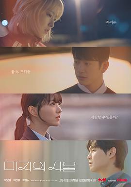 电影:未知的首尔