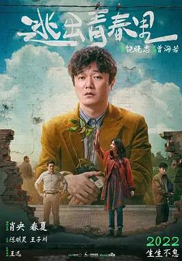 电影:阳光照耀青春里