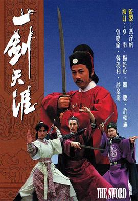 电影：一剑天涯粤语