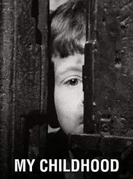 电影:我的童年1972