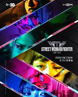 电影：世界街头女斗士3