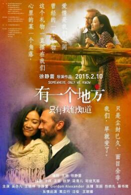 电影:有一个地方只有我们知道