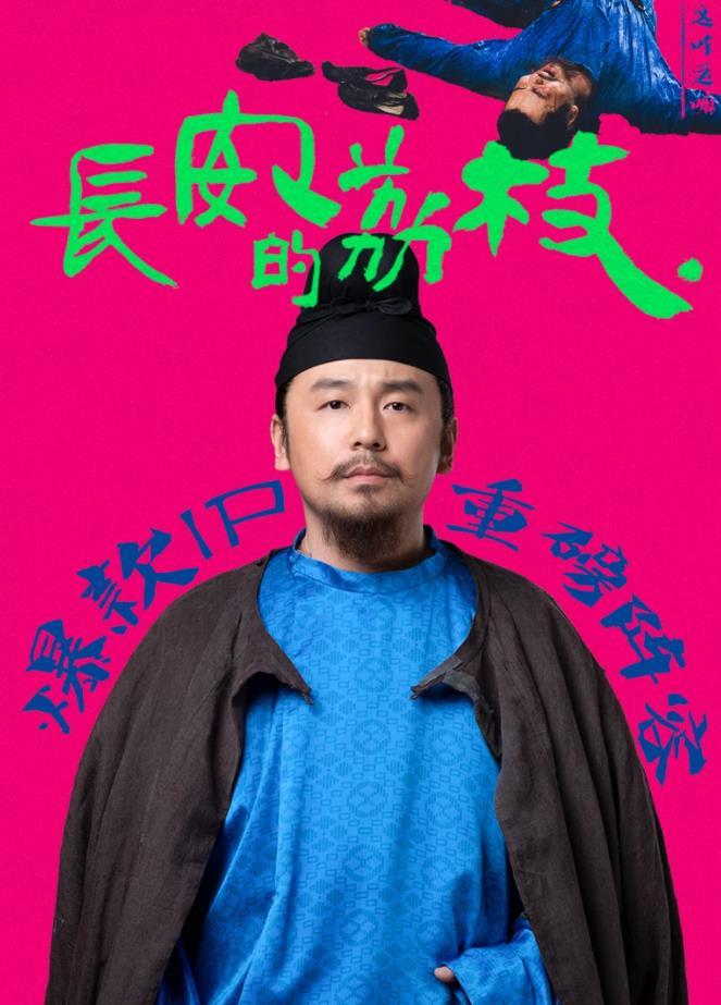 电影:长安的荔枝