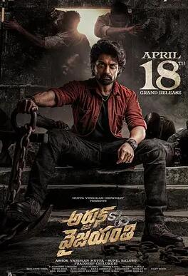 电影：阿炯：维贾扬蒂之子