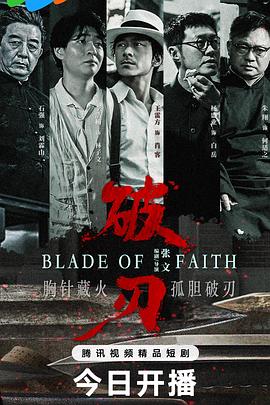 电影：破刃