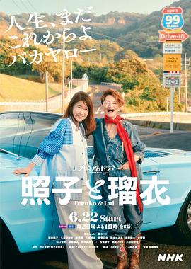 电影：照子与瑠衣