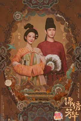 电影：锦绣芳华