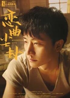 电影：恋曲尘封