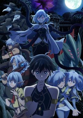 电影：异世界默示录米诺戈拉～从灭亡的文明开始的世界征服～