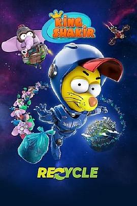 电影:冒险王沙奇尔:星际垃圾战