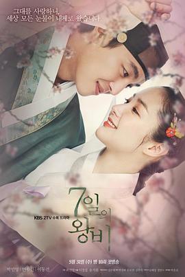 电影：七日的王妃