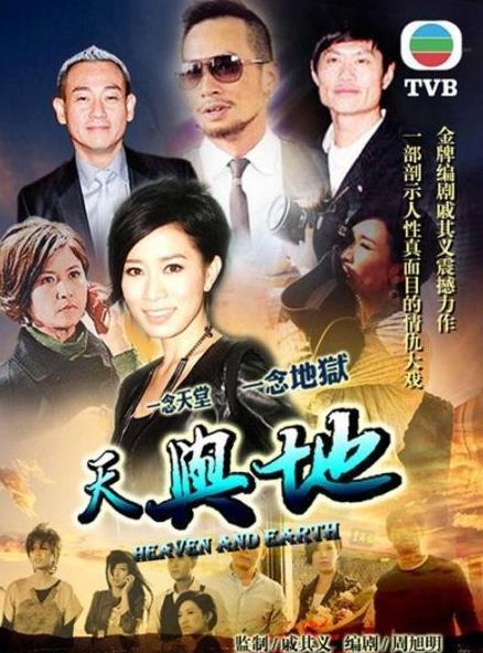 电影：天与地粤语