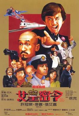 电影:最佳拍档3:女皇密令