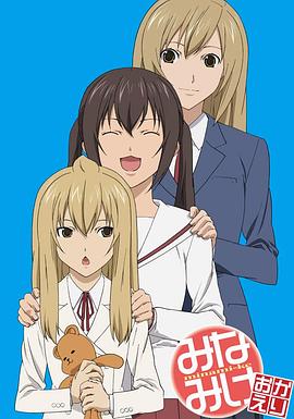 电影:南家三姐妹欢迎回来