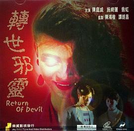 电影:一千灵异夜之转世邪灵