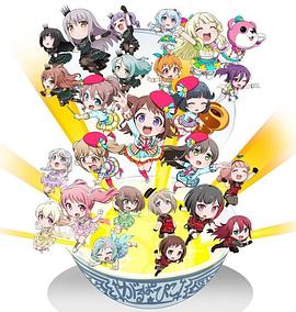 电影:BanG Dream! 少女乐团派对☆PICO~大份~