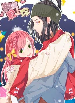 电影：那就爱上你动态漫画