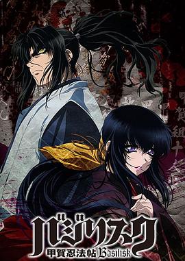 电影:甲贺忍法帖第一季