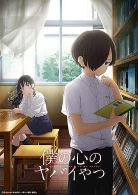 电影:我心里危险的东西