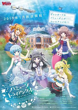 电影：百慕大三角：多彩田园曲