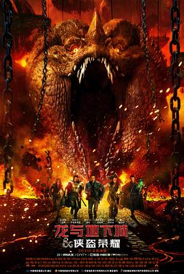 电影:龙与地下城:侠盗荣耀