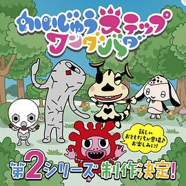 电影:小怪兽成长日记蹒跚学步第二季