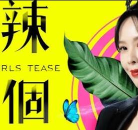 电影：辣个女生