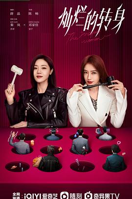 电影：灿烂的转身