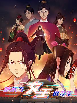 电影:她不当女主很多年