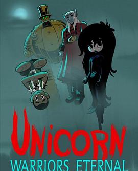 电影：独角兽：永恒的战士第一季