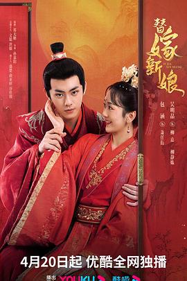 电影:替嫁新娘2023