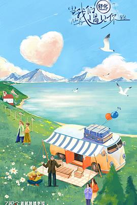 电影:当我们遇见你