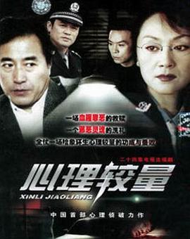 电影：心理较量