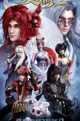 电影：天谕2：苍古之绊