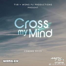 电影：Cross My Mind