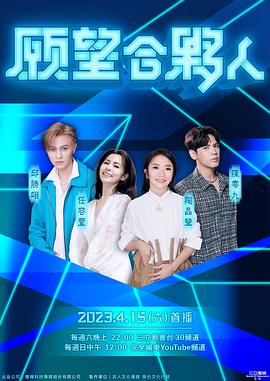 电影:愿望合伙人