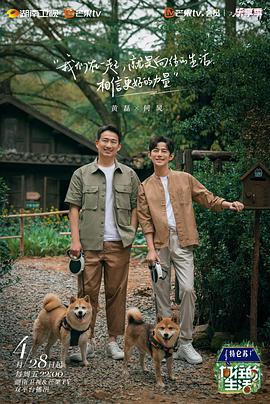 电影:向往的生活第七季Plus版