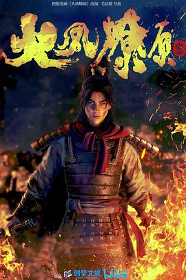 电影:火凤燎原