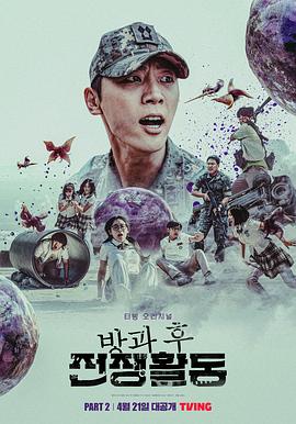 电影：课后战争活动第二季