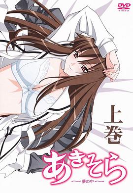 电影:秋日天空~在梦中~