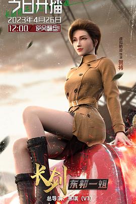 电影:长剑风云第二季粤语