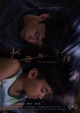电影:秘密的午后
