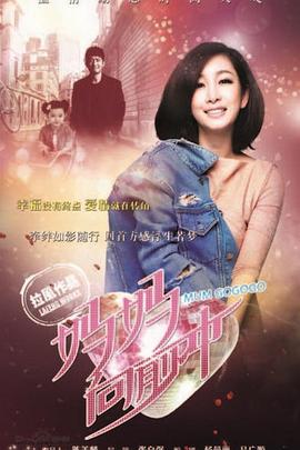 电影:妈妈向前冲