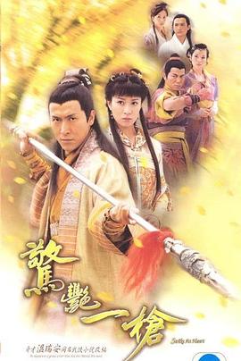 电影：惊艳一枪粤语