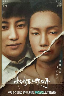 电影：她背后的那双手