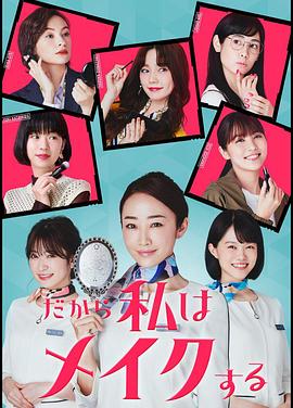 电影:所以我化妆