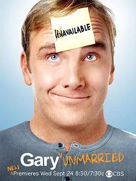 电影：加里离婚记第一季