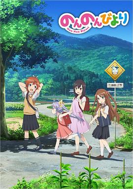 电影：悠哉日常大王