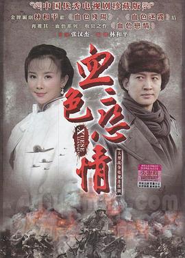 电影:血色恋情